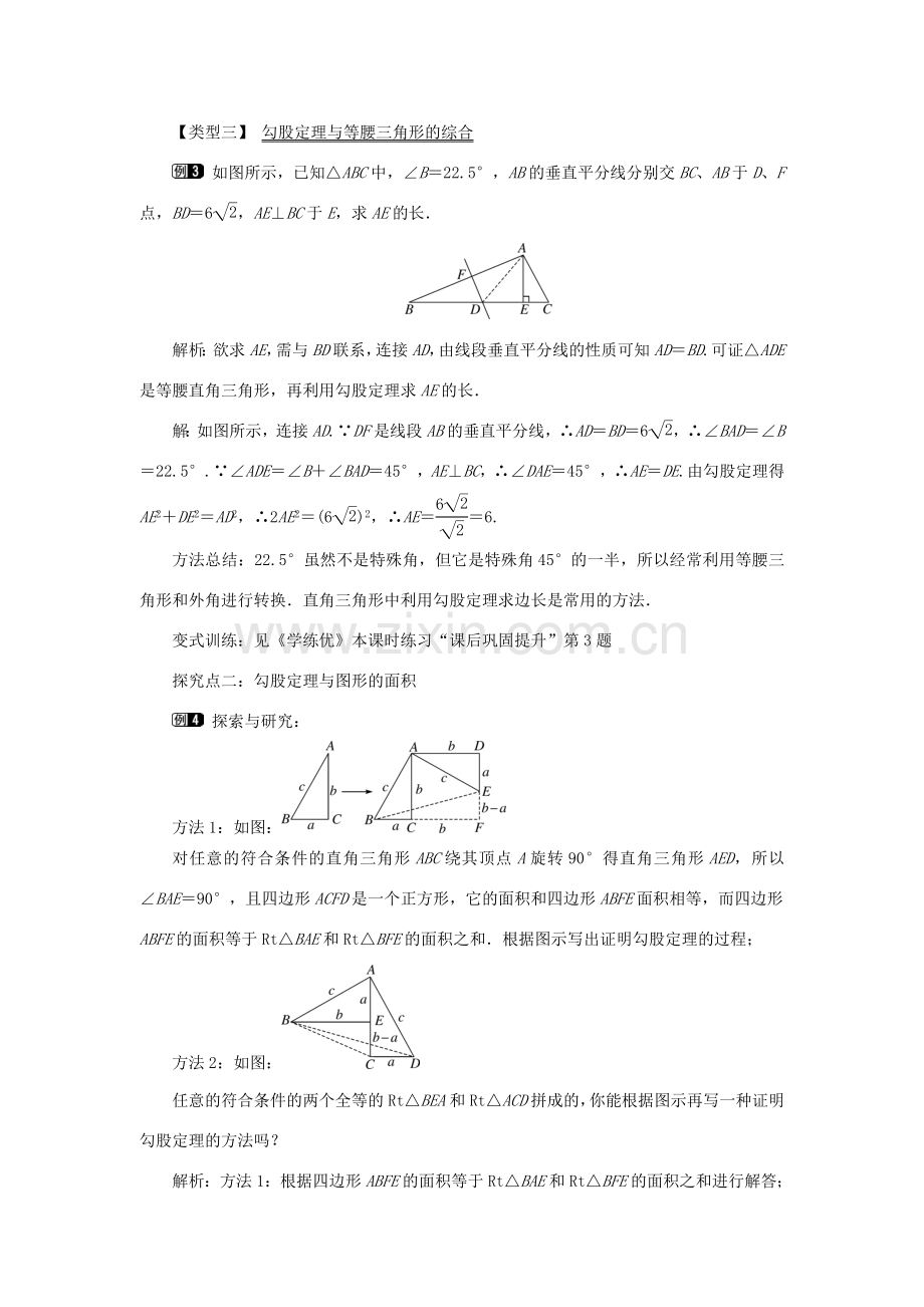 春八年级数学下册 1.2 第1课时 勾股定理教案 （新版）湘教版-（新版）湘教版初中八年级下册数学教案.doc_第3页