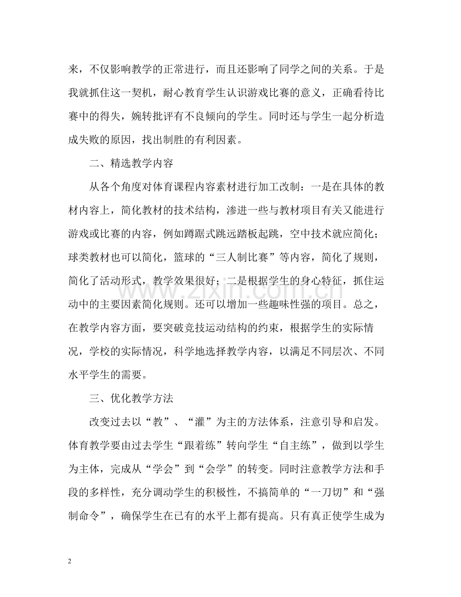 四年级体育教师工作总结.docx_第2页