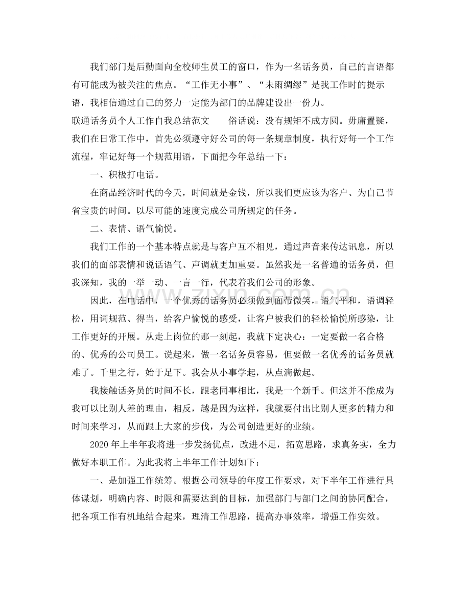 话务员个人工作总结范文【三篇】.docx_第3页