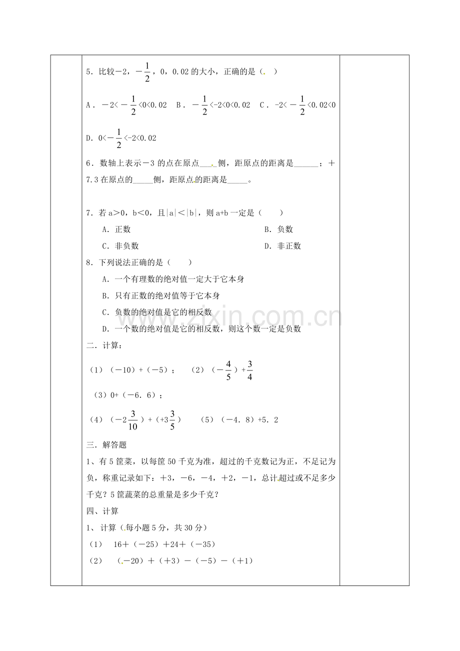 河北省邯郸市肥乡区七年级数学上册 2 有理数及其运算回顾与思考教案 （新版）北师大版-（新版）北师大版初中七年级上册数学教案.doc_第2页