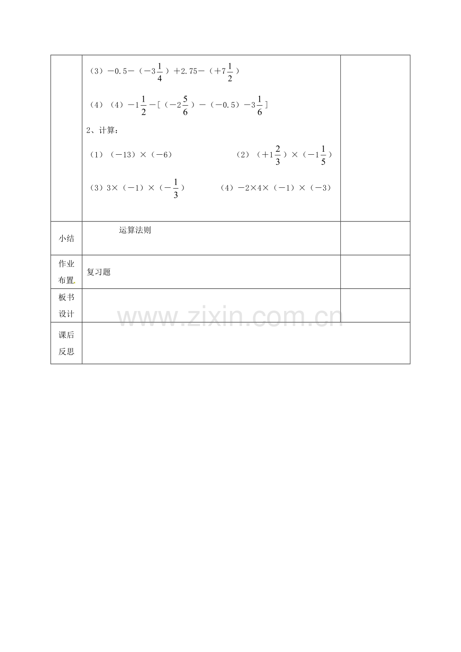 河北省邯郸市肥乡区七年级数学上册 2 有理数及其运算回顾与思考教案 （新版）北师大版-（新版）北师大版初中七年级上册数学教案.doc_第3页