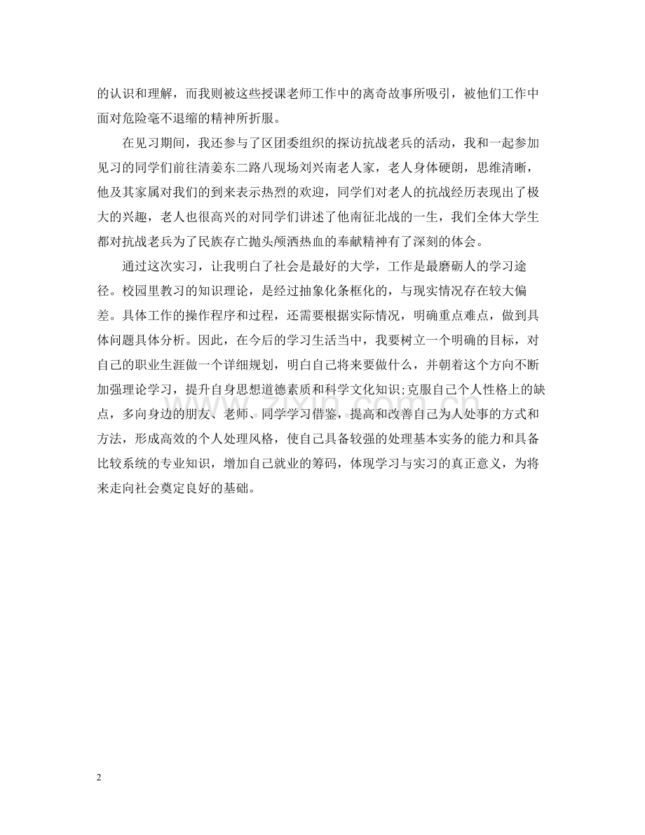 大学生政府机关实习自我总结范文.docx_第2页