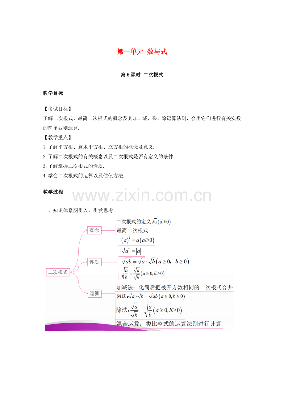 安徽省中考数学复习 第1章 数与式 第5课时 二次根式教案-人教版初中九年级全册数学教案.doc_第1页