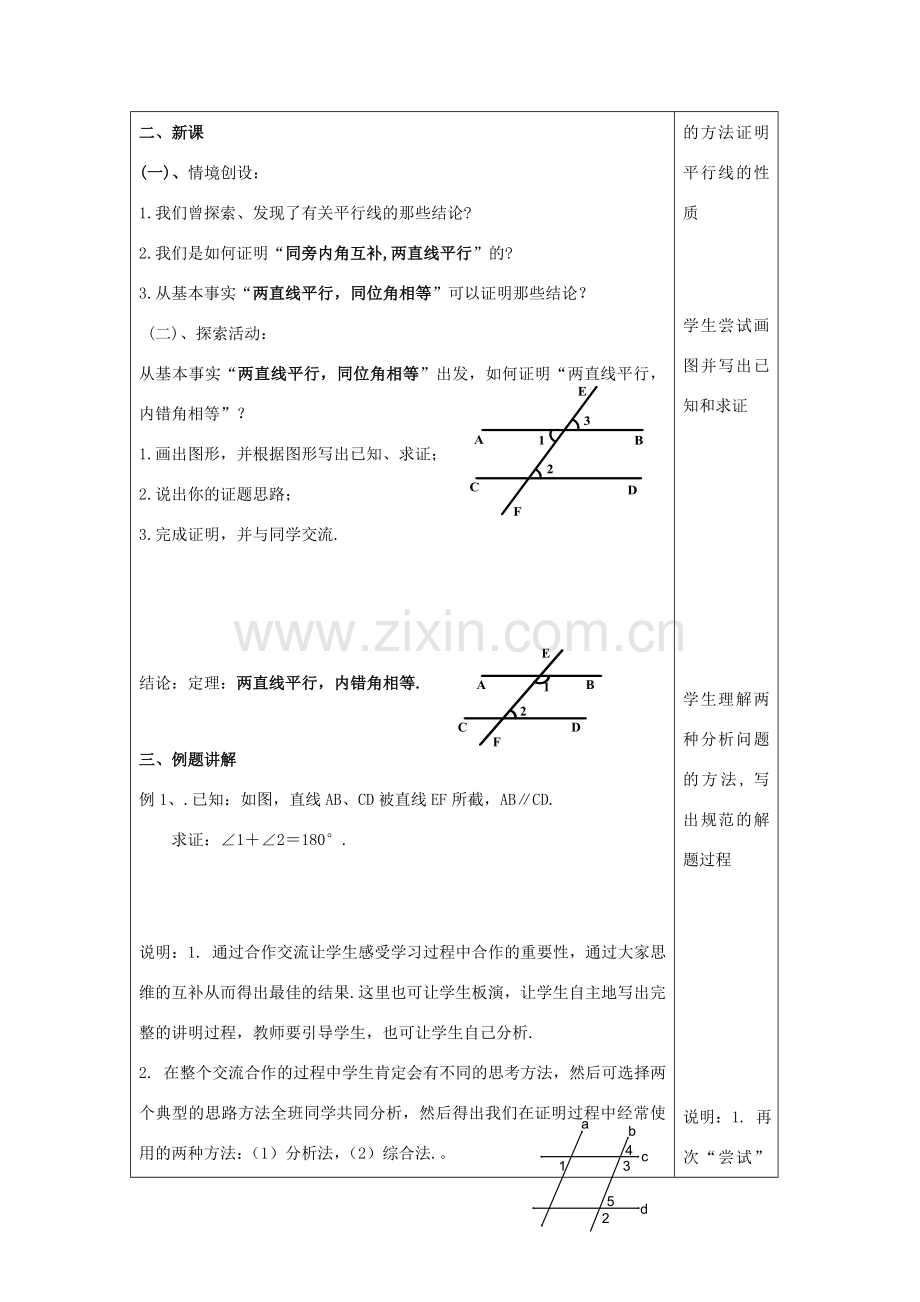 九年级数学上册 第2章 命题与证明 2.4 证明 名师教案1 湘教版.doc_第2页