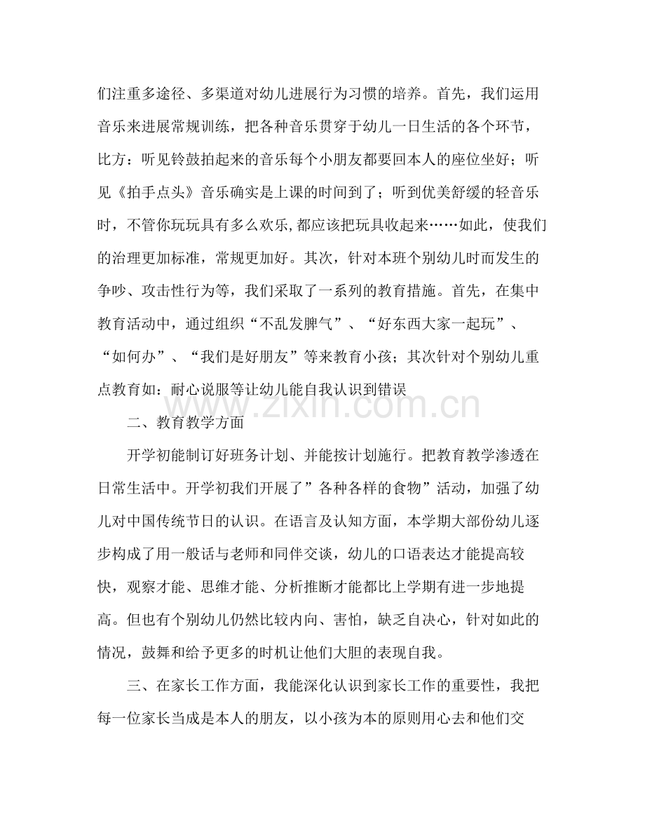 班主任年第二学期个人参考总结_0.docx_第2页