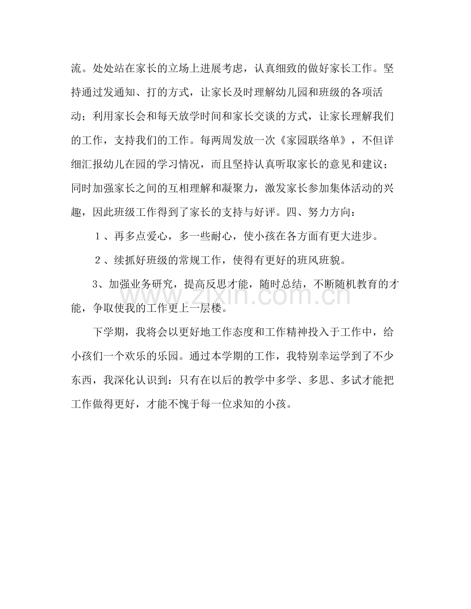 班主任年第二学期个人参考总结_0.docx_第3页