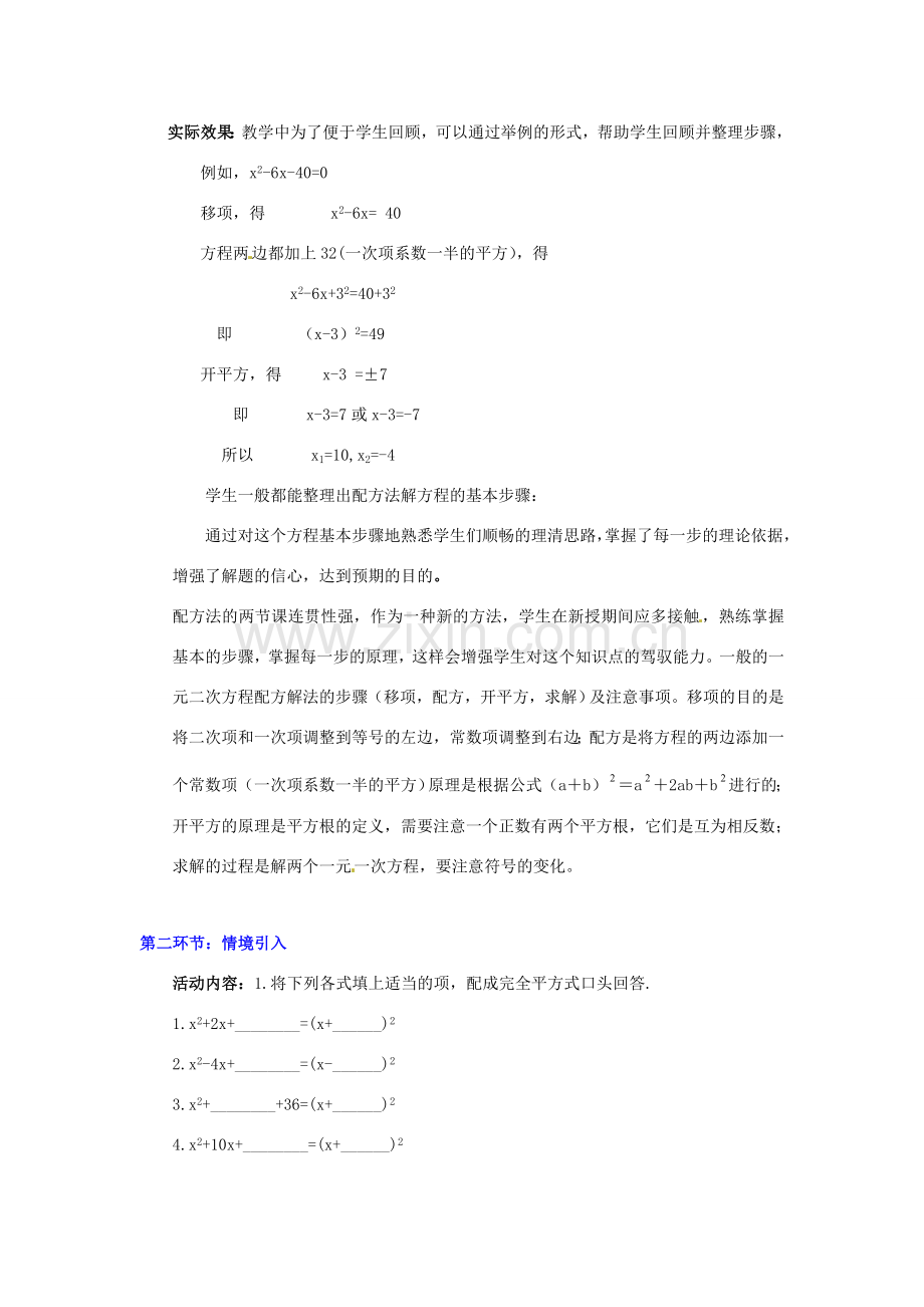 辽宁省凌海市九年级数学上册 配方法（二）教学设计.doc_第2页