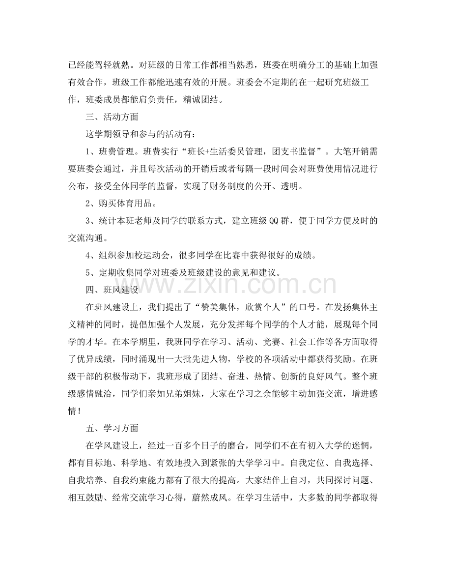 大学班级总结范文【三篇】 .docx_第2页