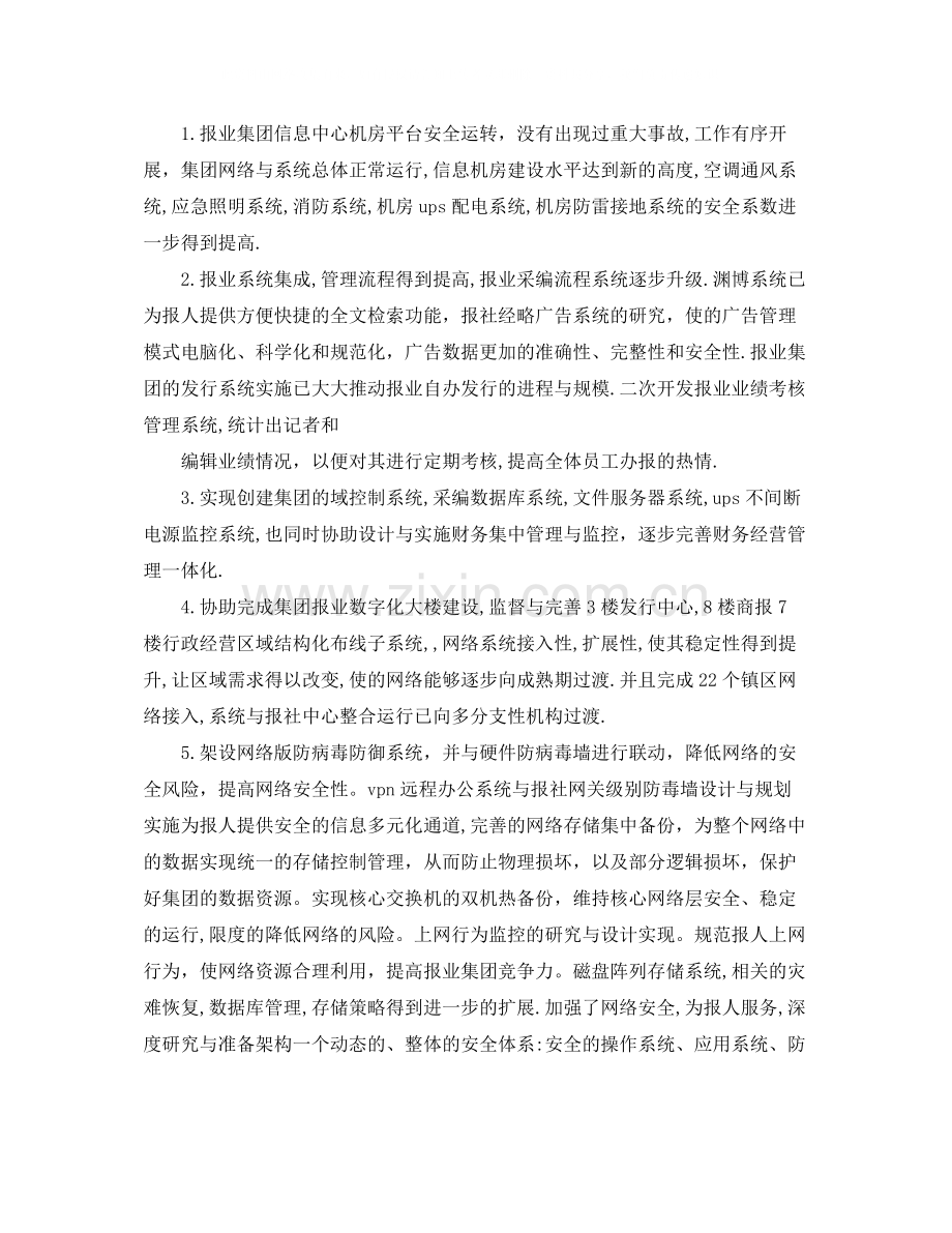 网络工程师专业技术个人工作总结.docx_第2页