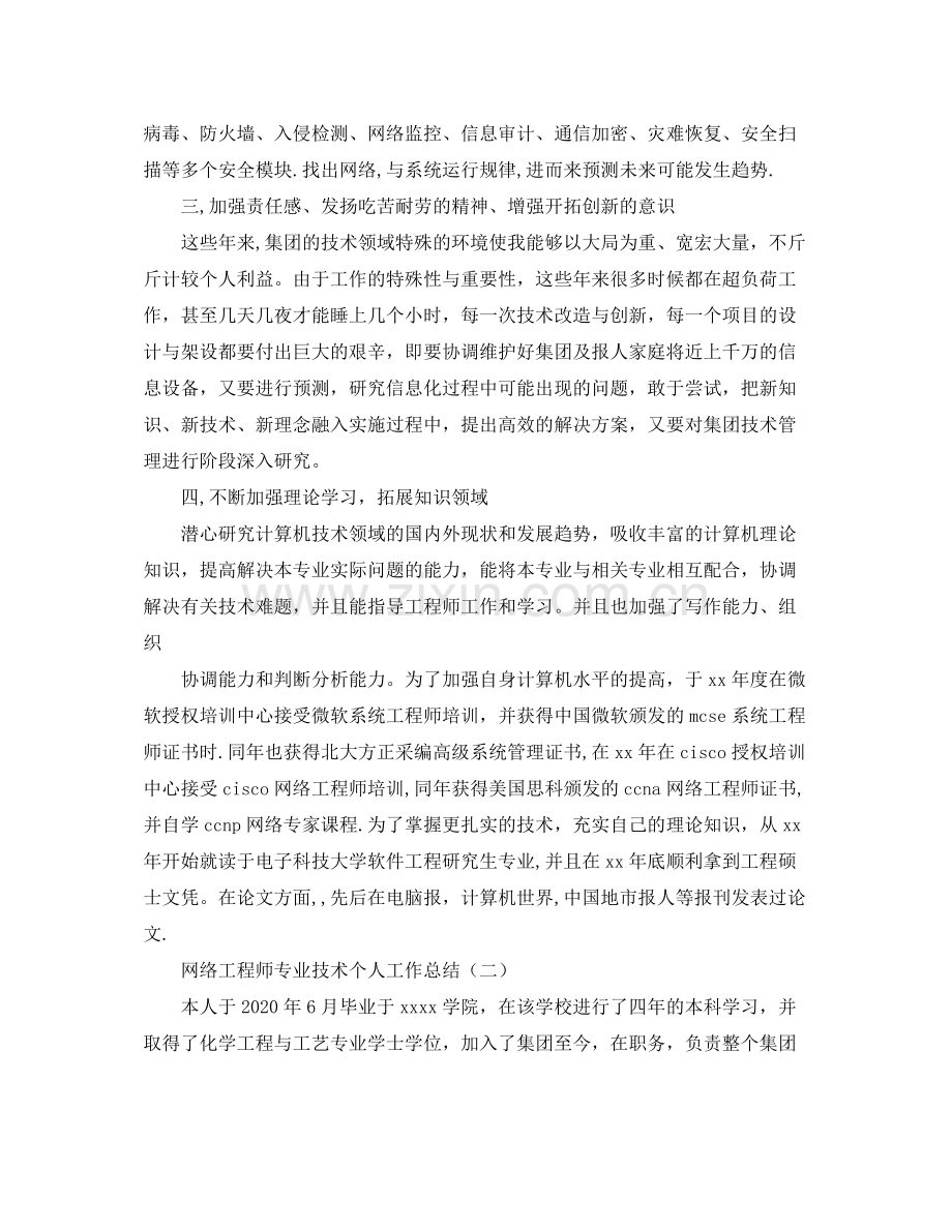 网络工程师专业技术个人工作总结.docx_第3页