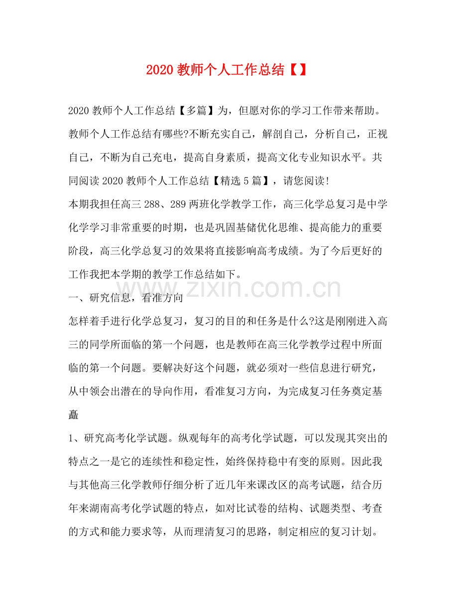 教师个人工作总结2.docx_第1页