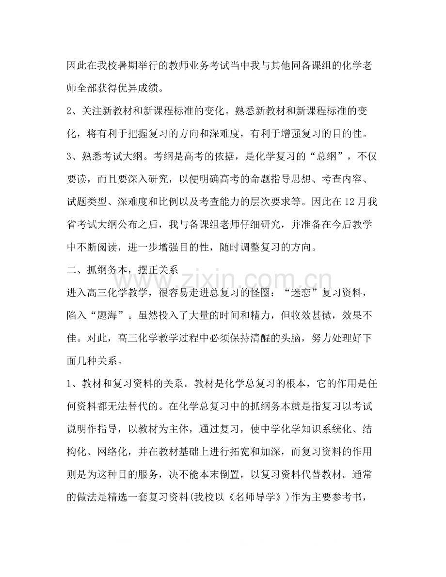 教师个人工作总结2.docx_第2页