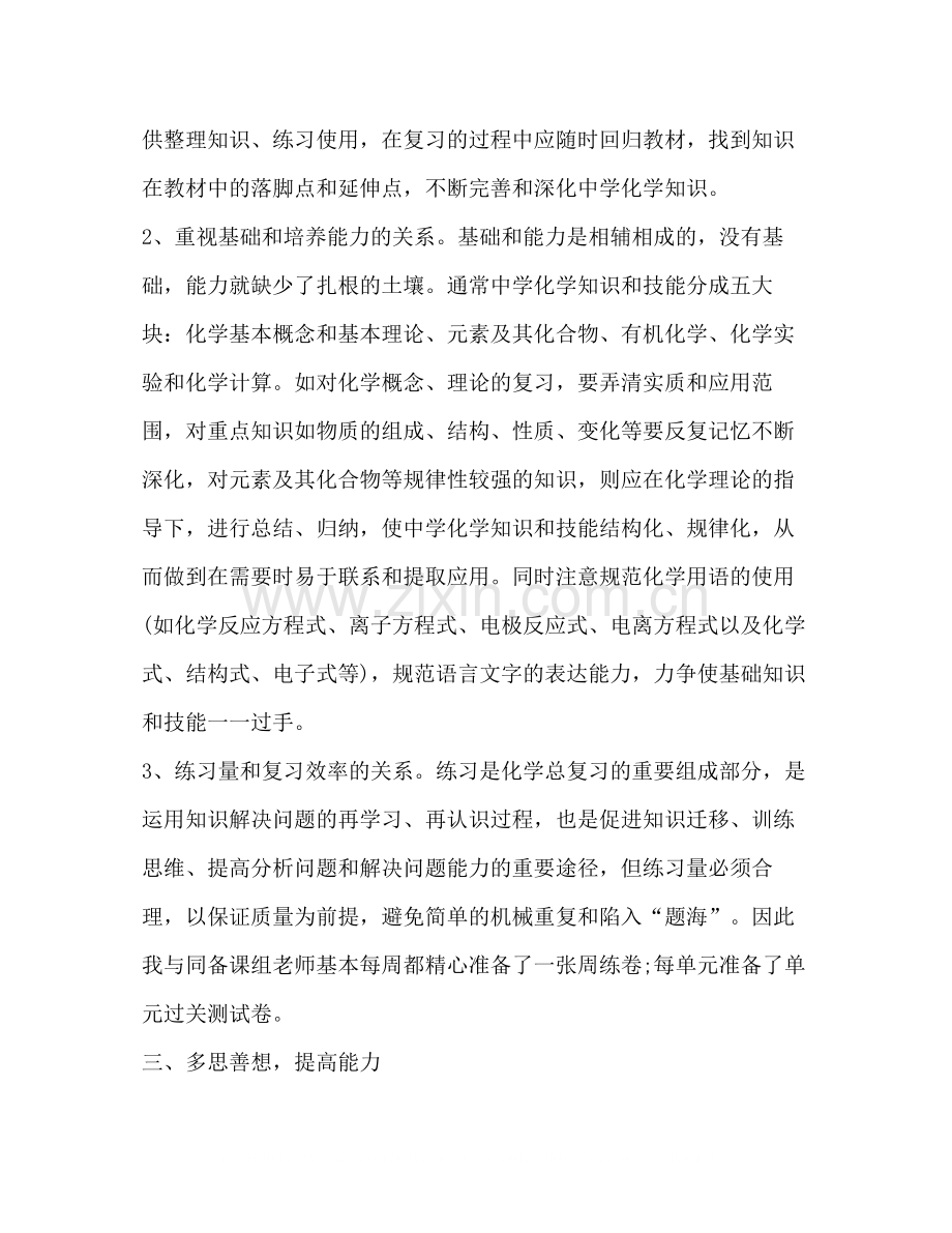 教师个人工作总结2.docx_第3页