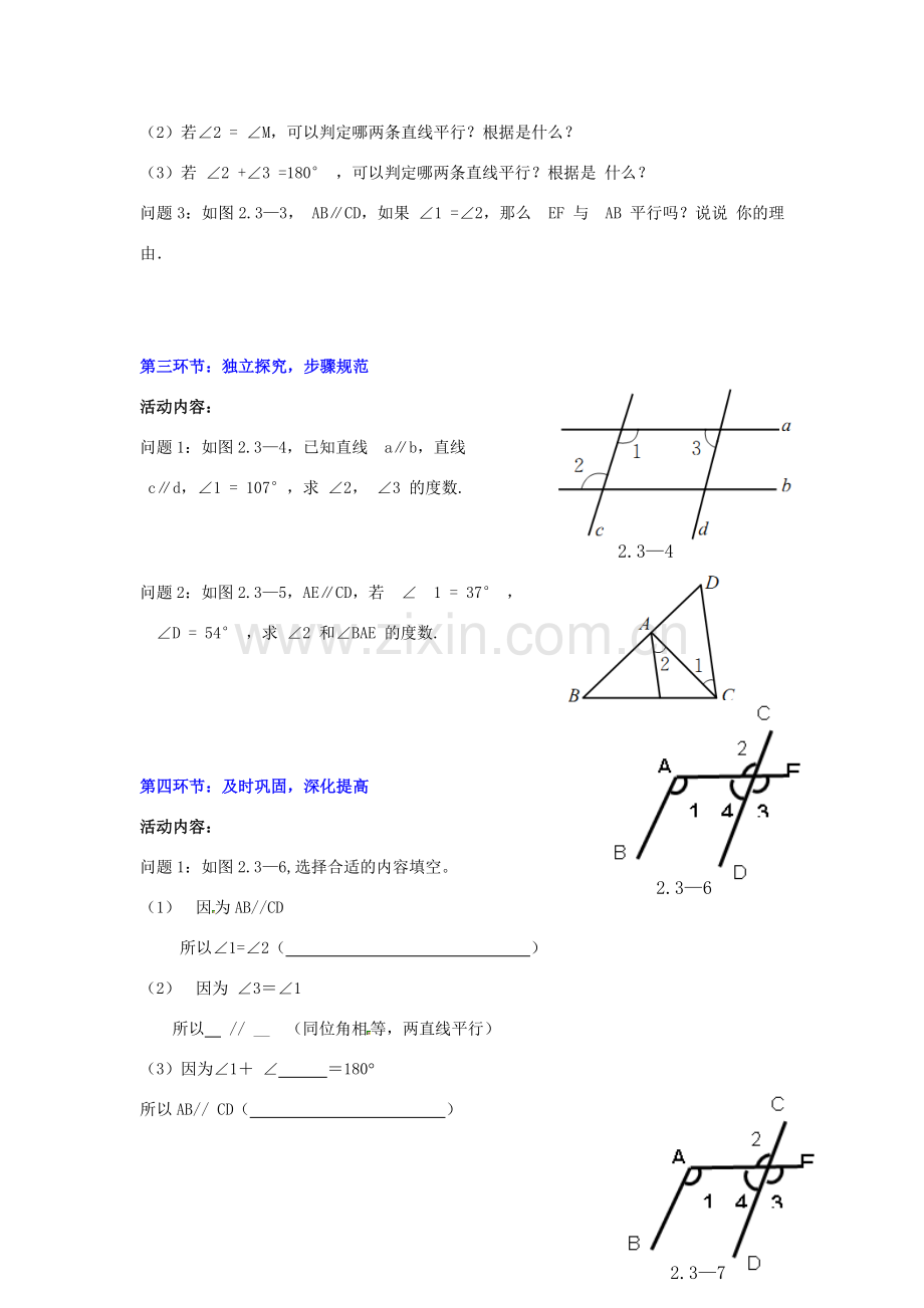 福建省沙县第六中学七年级数学下册 2.3 平行线的性质（第2课时）教案 （新版）北师大版.doc_第2页