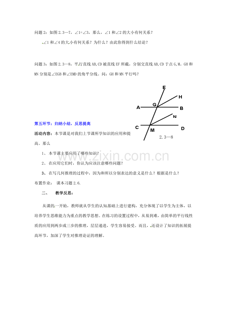 福建省沙县第六中学七年级数学下册 2.3 平行线的性质（第2课时）教案 （新版）北师大版.doc_第3页