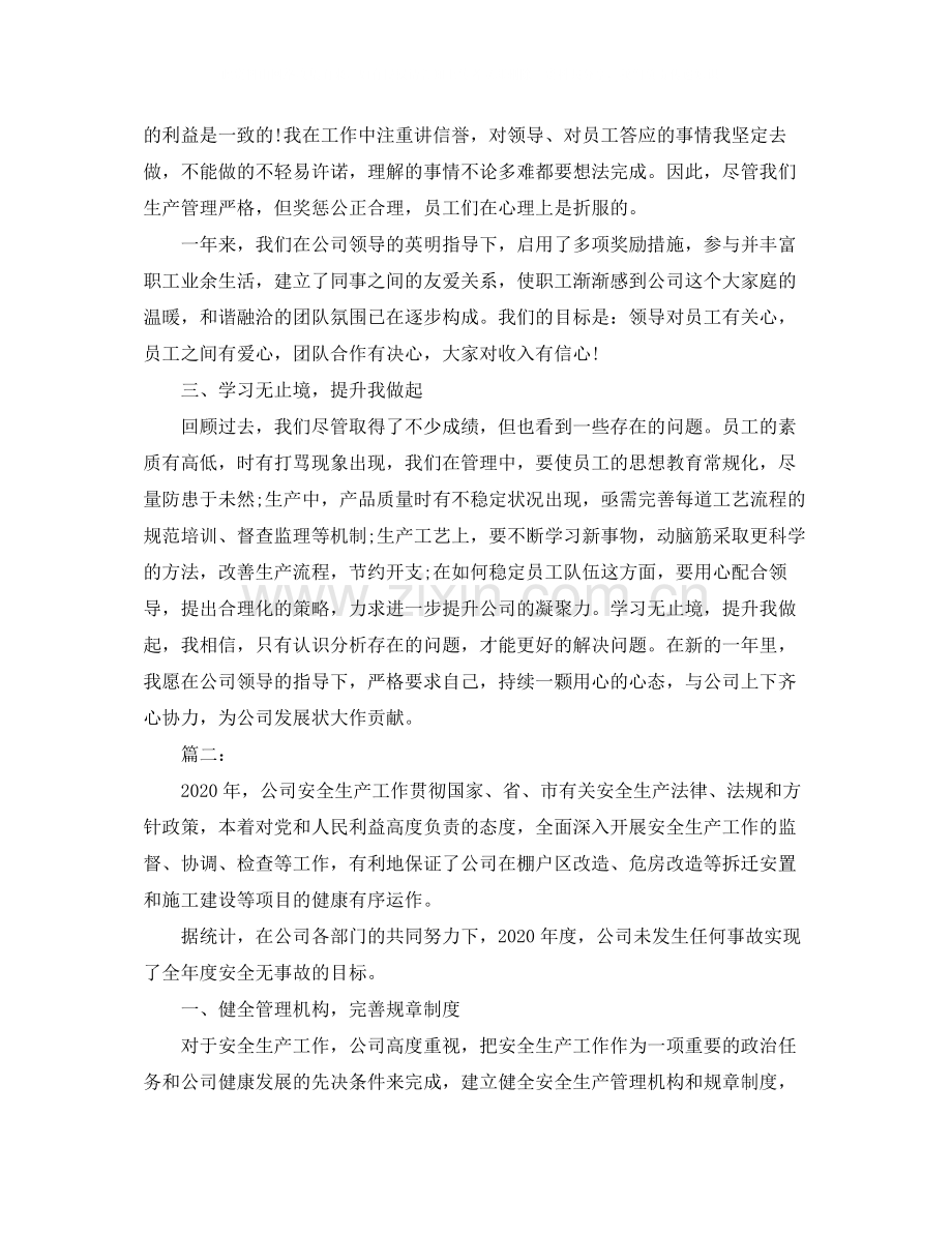 生产管理工作个人总结.docx_第2页