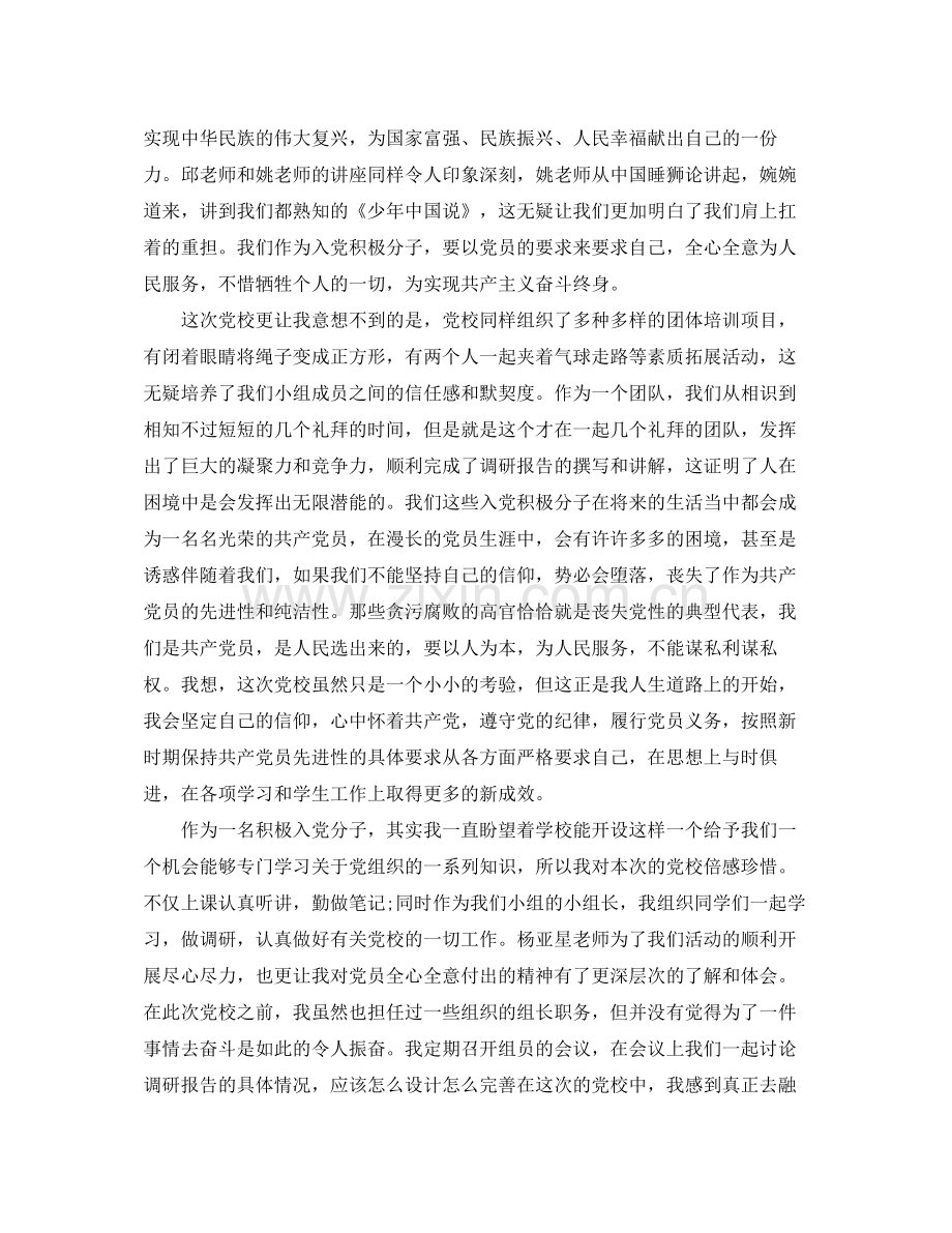 2020年党校学习个人总结.docx_第2页