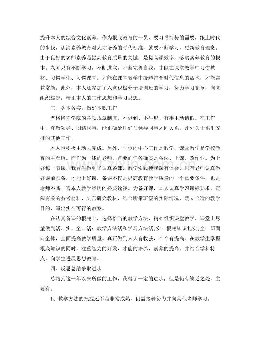 2021年度工作参考总结高校新教师年度考核个人参考总结3篇.docx_第2页