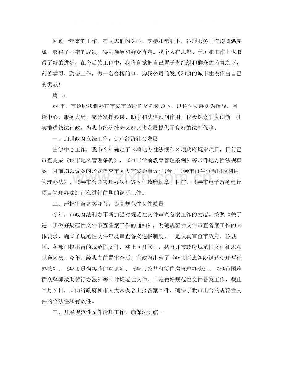 事业单位职员工作总结三篇.docx_第2页