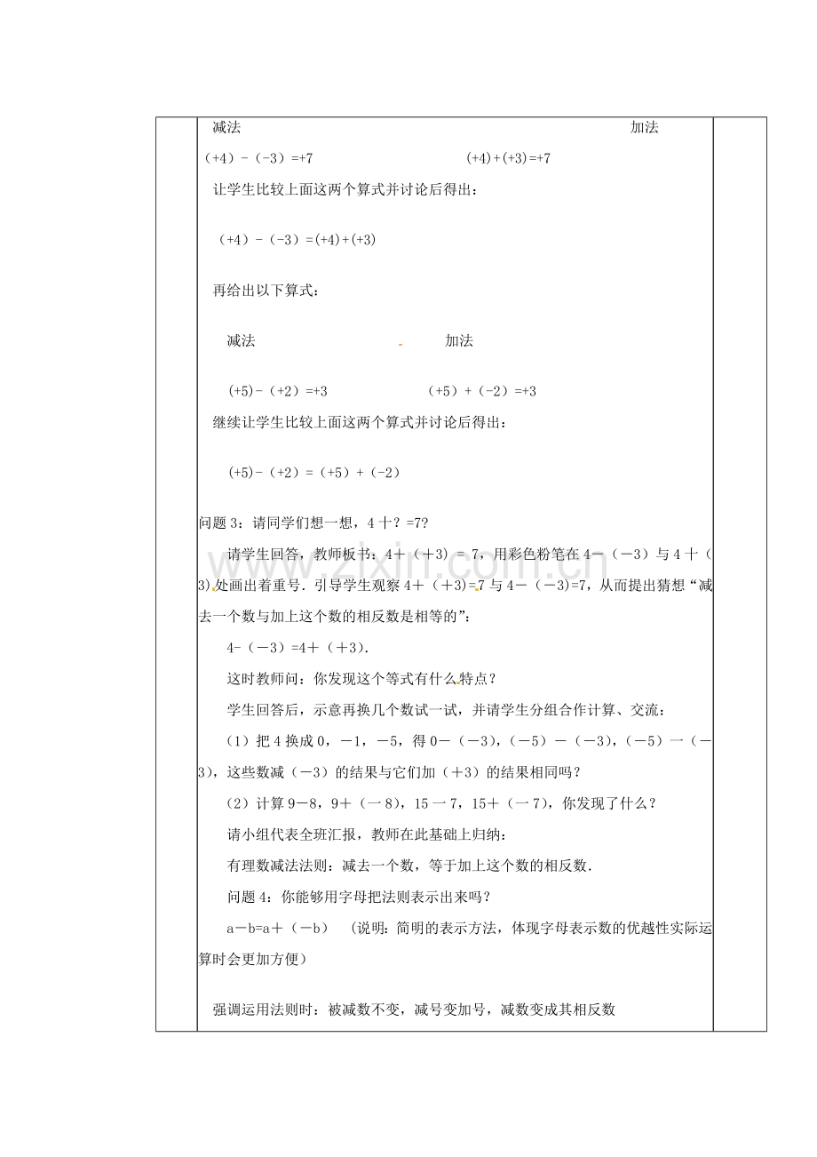 陕西省神木县大保当初级中学七年级数学上册《2.5 有理数的减法》教学案 （新版）北师大版.doc_第3页