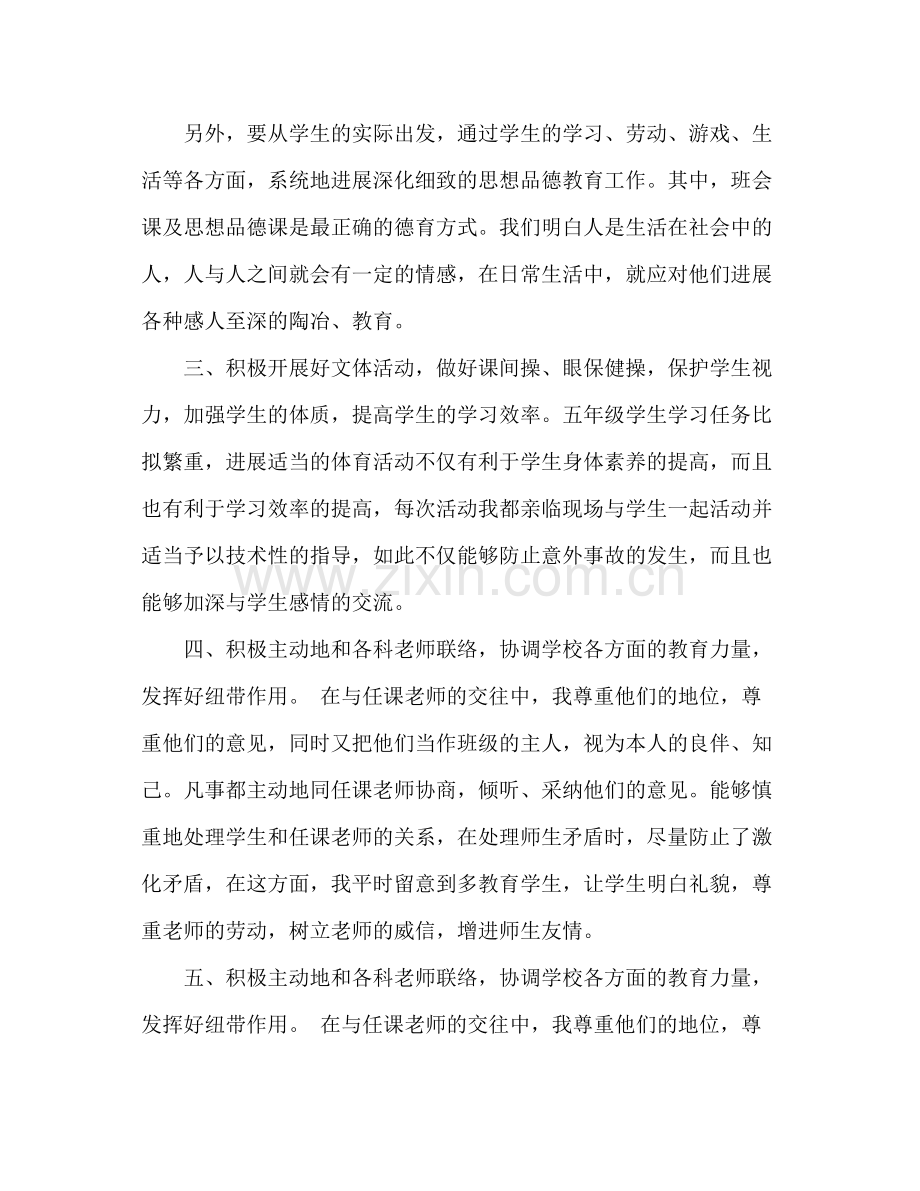 五年级德育工作参考总结（通用）.docx_第2页