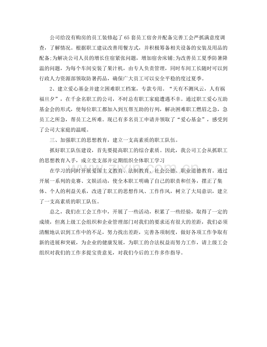 2020年度工会工作总结1000字 .docx_第2页