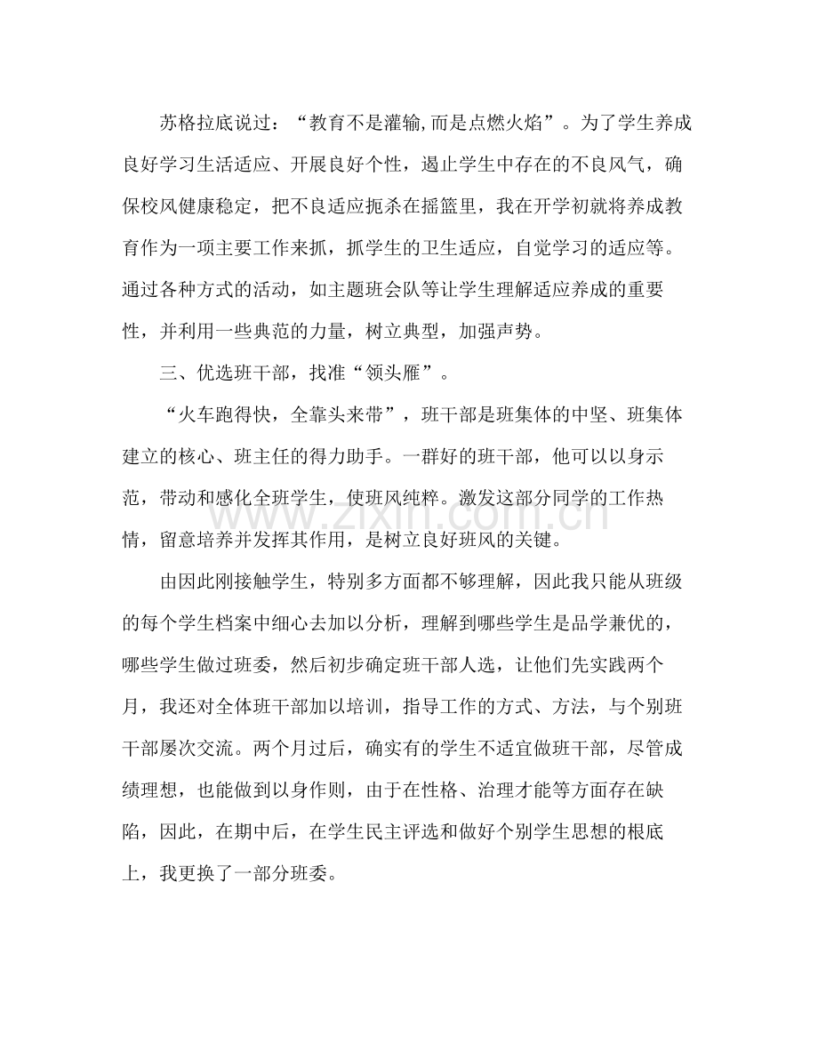 2021年12月初一教师工作参考总结.docx_第2页