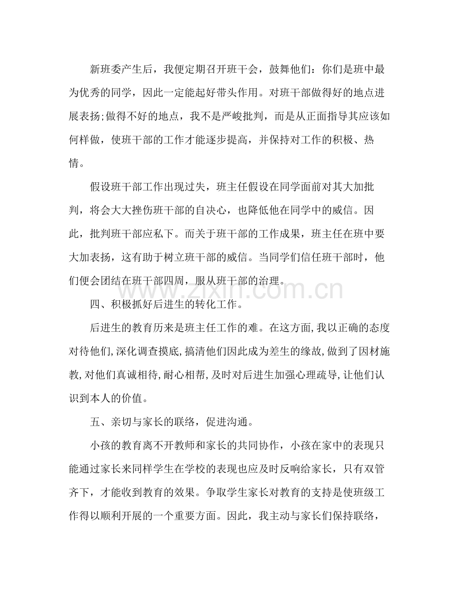 2021年12月初一教师工作参考总结.docx_第3页