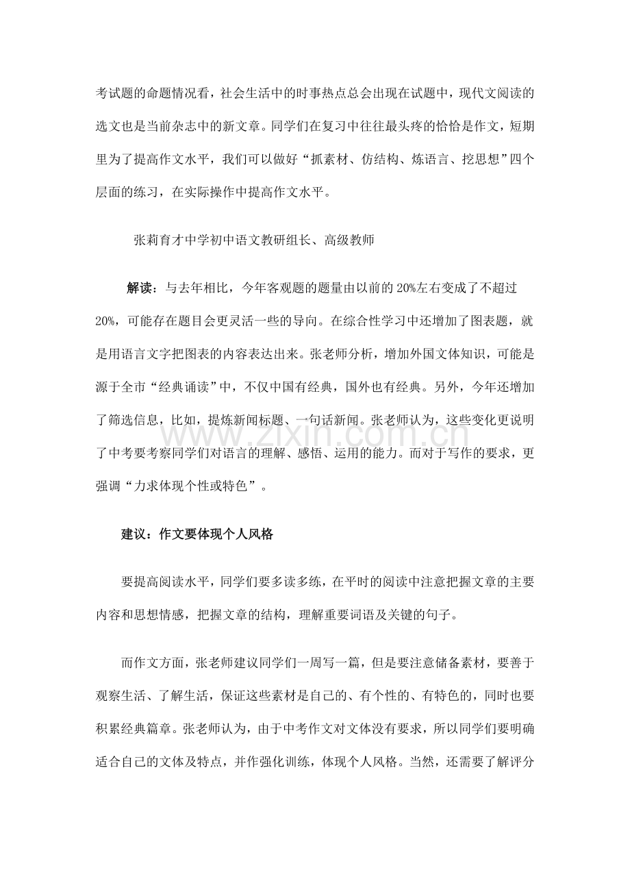 重庆市2009年中考语文考试说明名师解读.doc_第2页