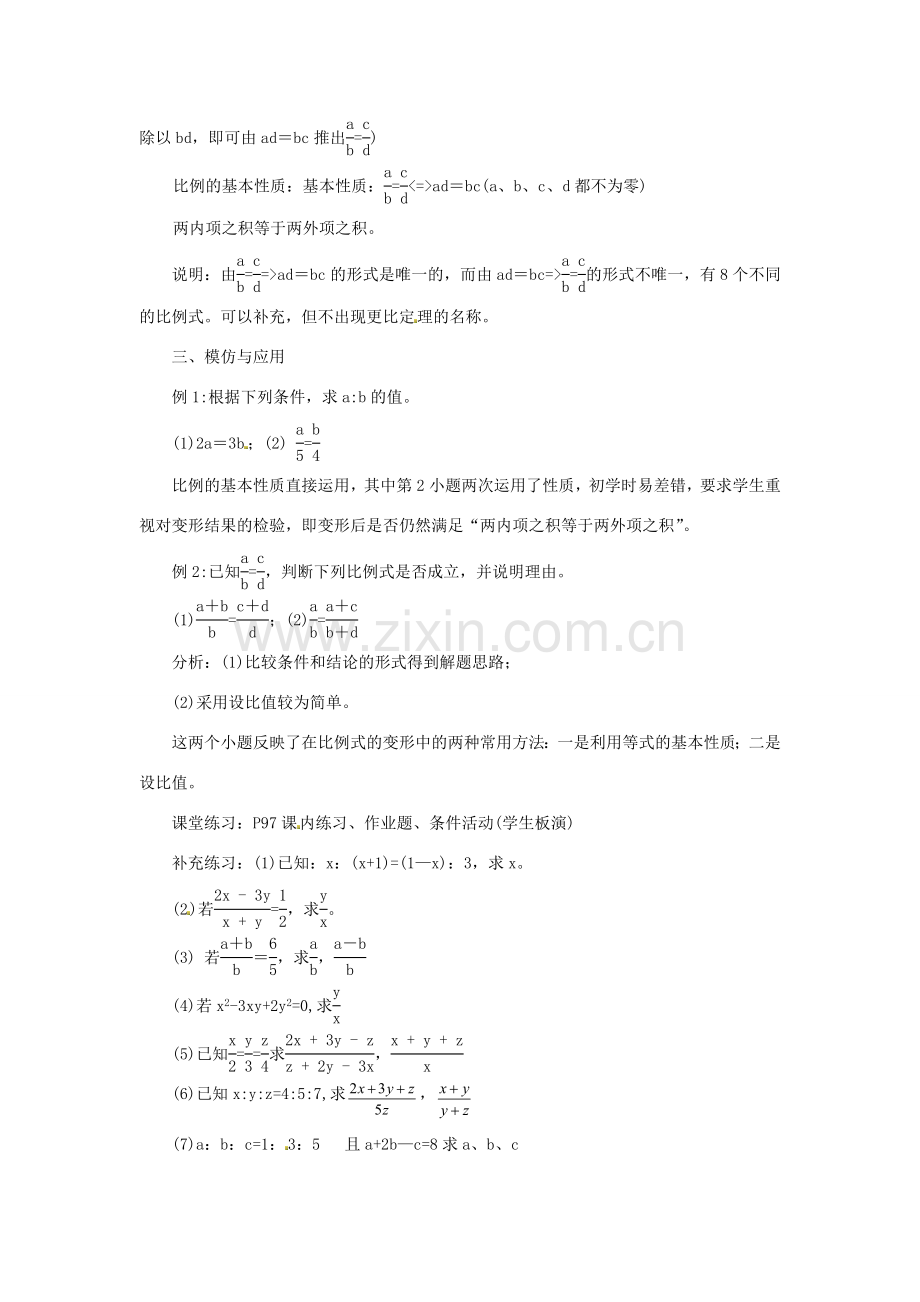 九年级数学上册 4.1 比例线段教案（1）（新版）浙教版.doc_第3页