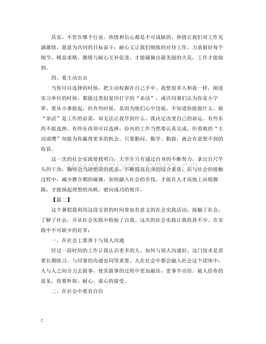 大学生暑假社会实践活动总结800字范文.docx_第2页