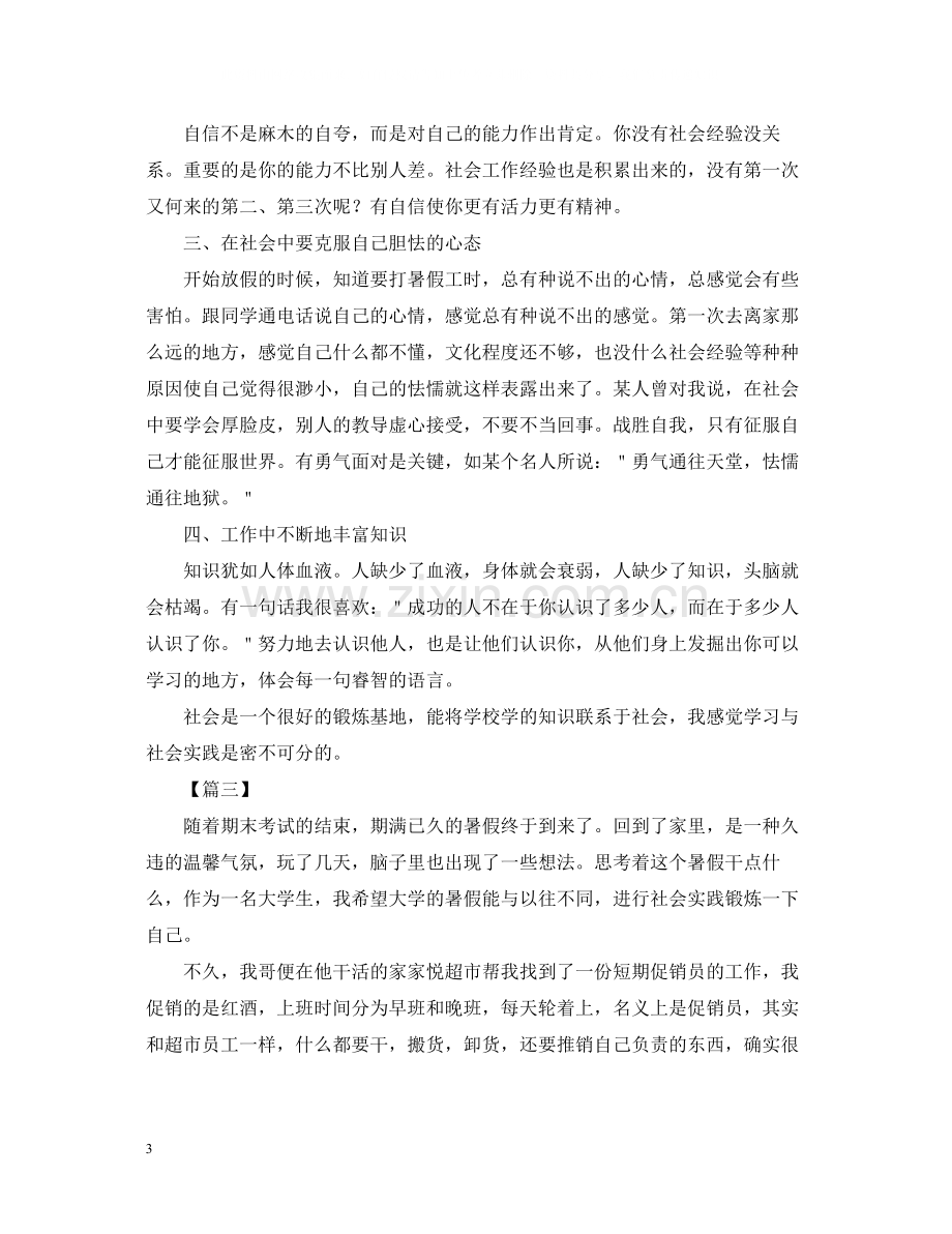 大学生暑假社会实践活动总结800字范文.docx_第3页