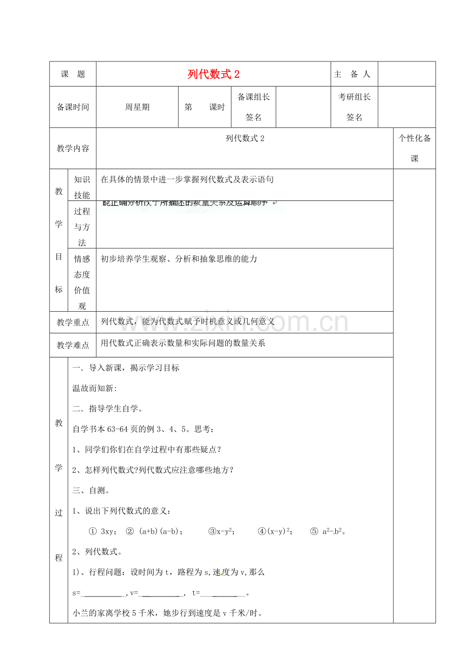 湖南省茶陵县世纪星实验学校七年级数学上册 第二章 3 列代数式教案2 湘教版.doc_第1页