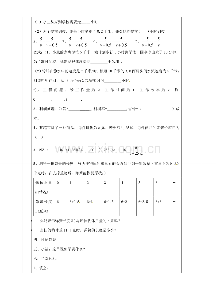 湖南省茶陵县世纪星实验学校七年级数学上册 第二章 3 列代数式教案2 湘教版.doc_第2页