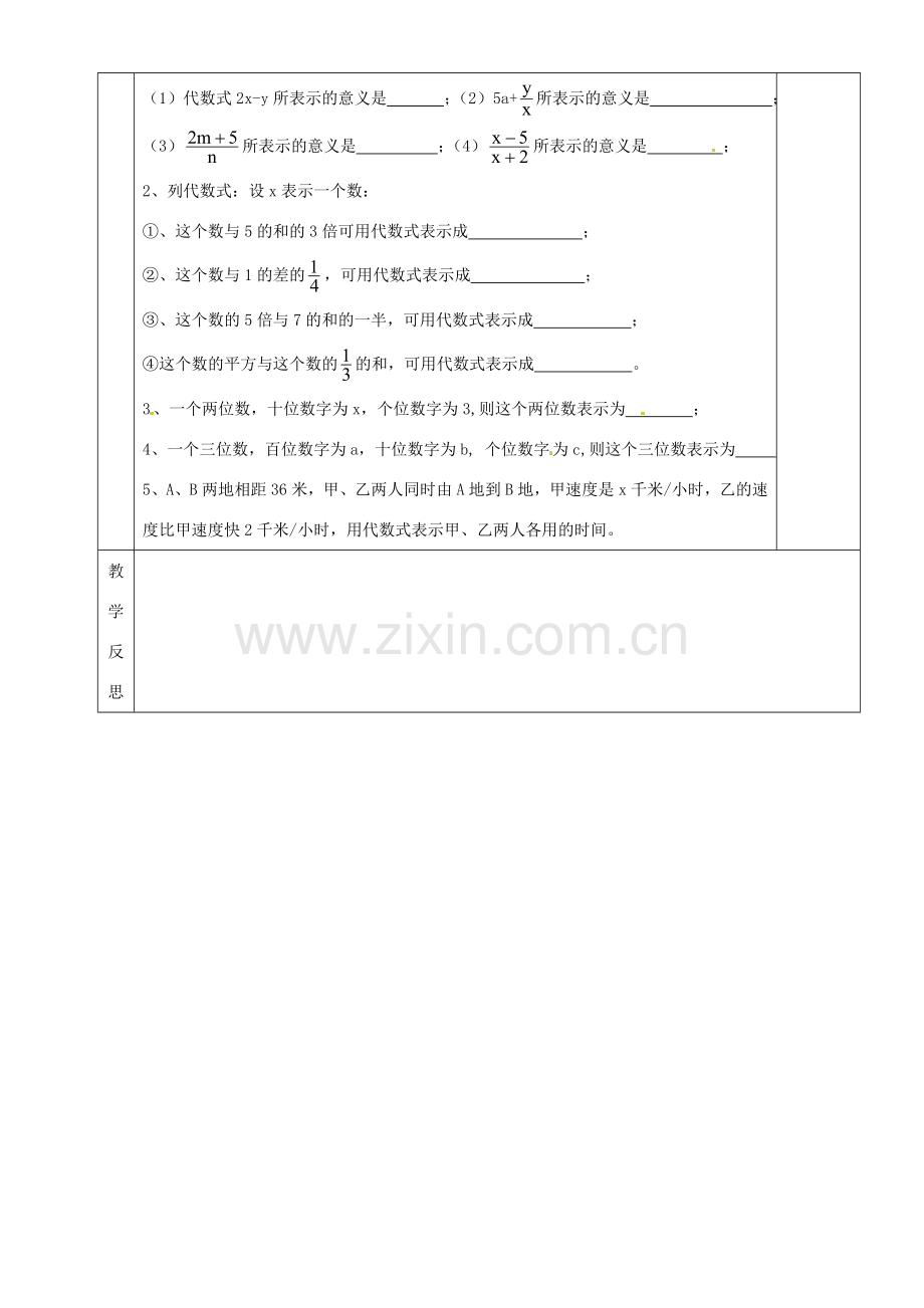 湖南省茶陵县世纪星实验学校七年级数学上册 第二章 3 列代数式教案2 湘教版.doc_第3页