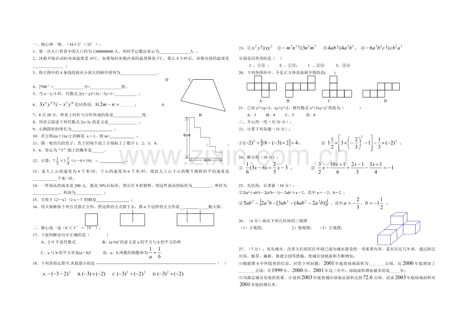 七年级数学上册期末测试题523.doc_第1页