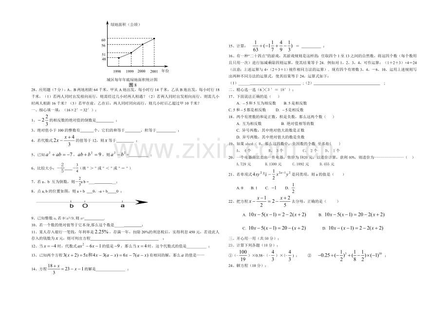 七年级数学上册期末测试题523.doc_第2页