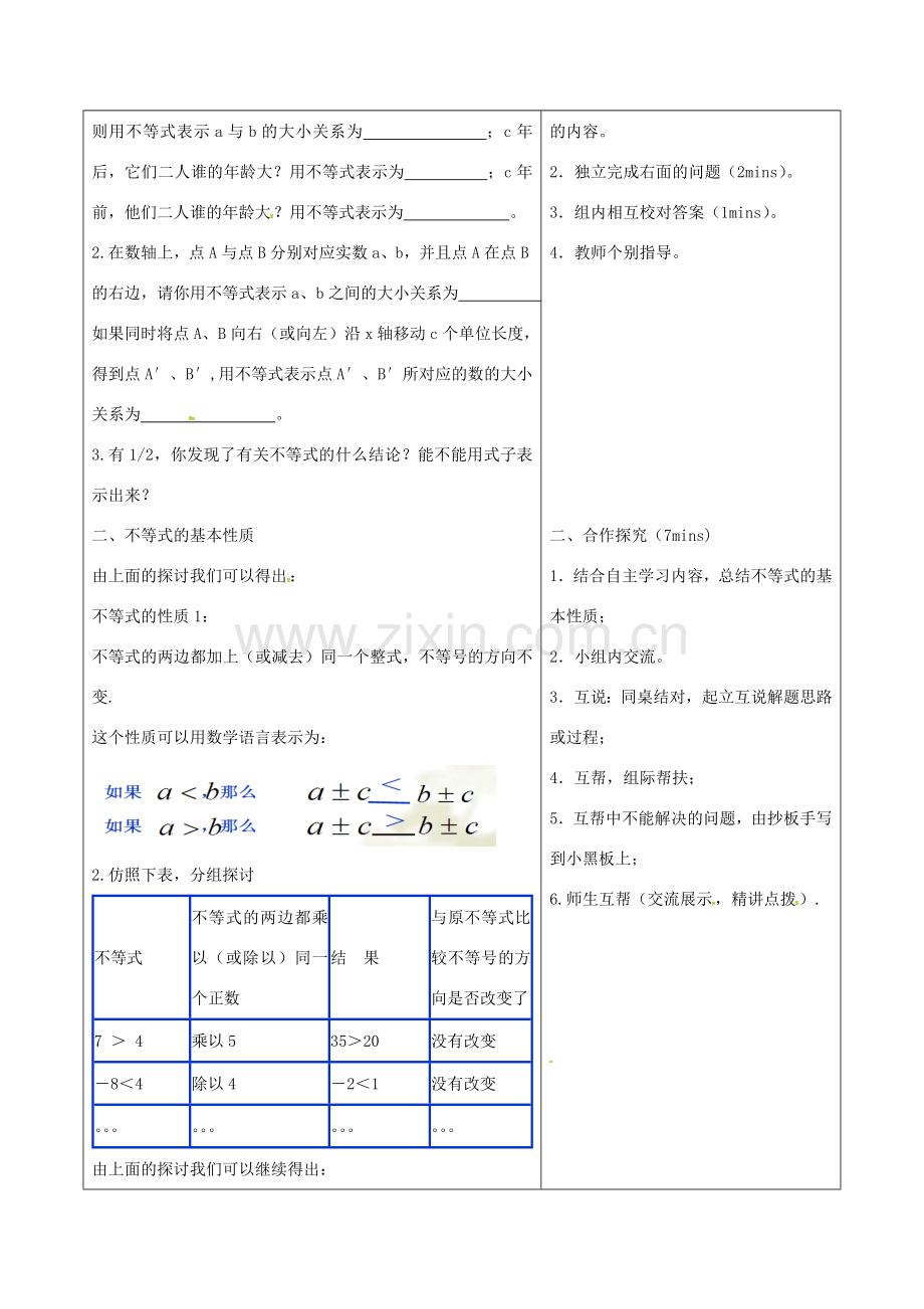 青岛版八年级数学下册 8.1 一元一次不等式的基本性质教案2 （新版）青岛版-（新版）青岛版初中八年级下册数学教案.doc_第2页