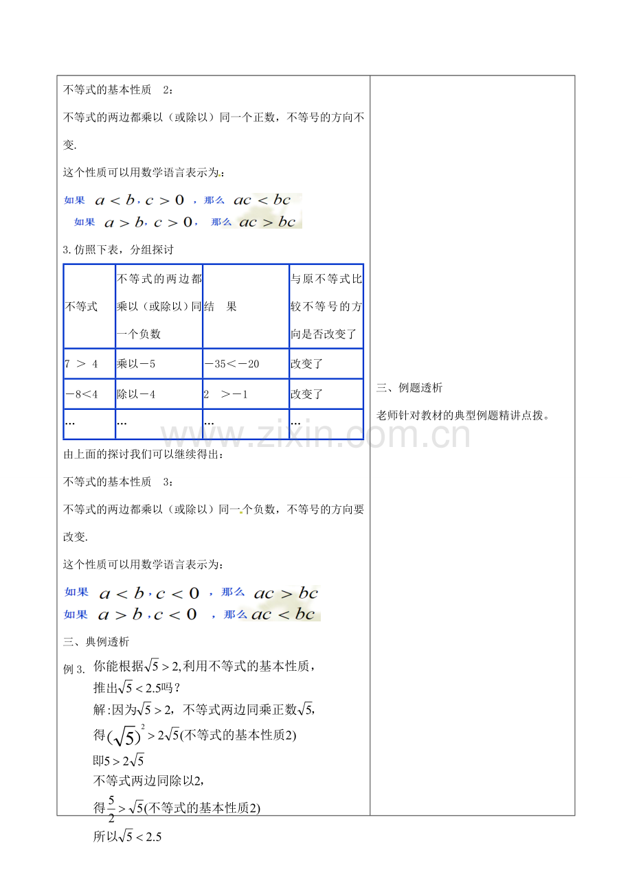 青岛版八年级数学下册 8.1 一元一次不等式的基本性质教案2 （新版）青岛版-（新版）青岛版初中八年级下册数学教案.doc_第3页