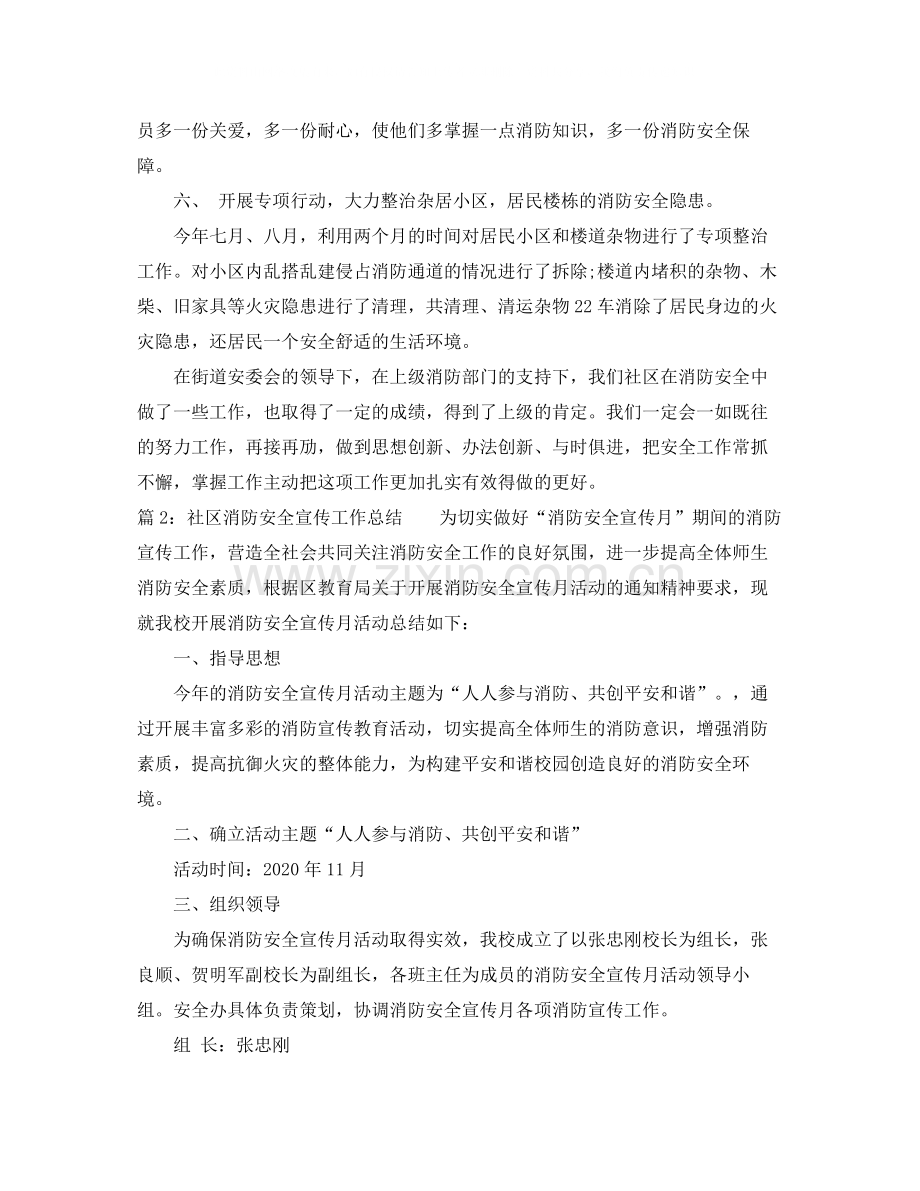 社区消防安全宣传工作总结.docx_第3页