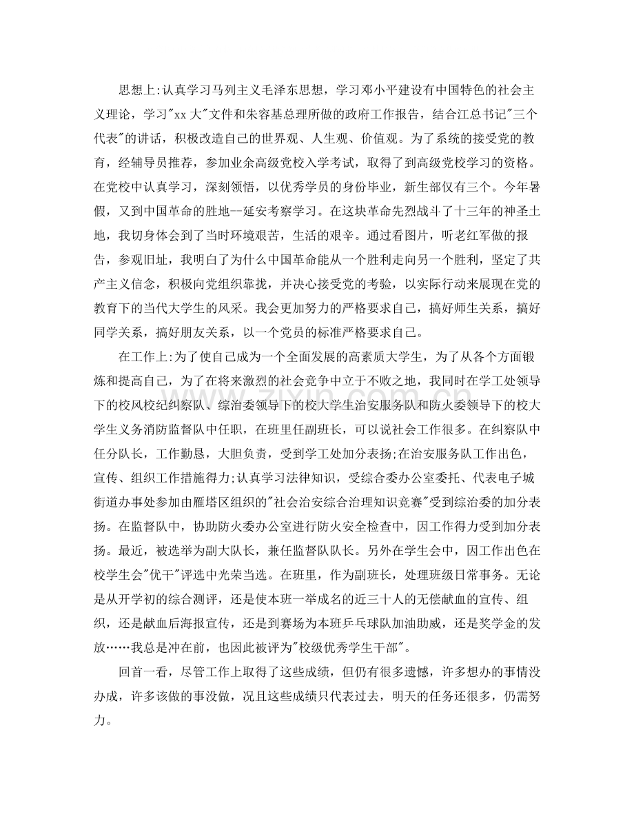 大学学习生活自我总结范文【三篇】.docx_第2页