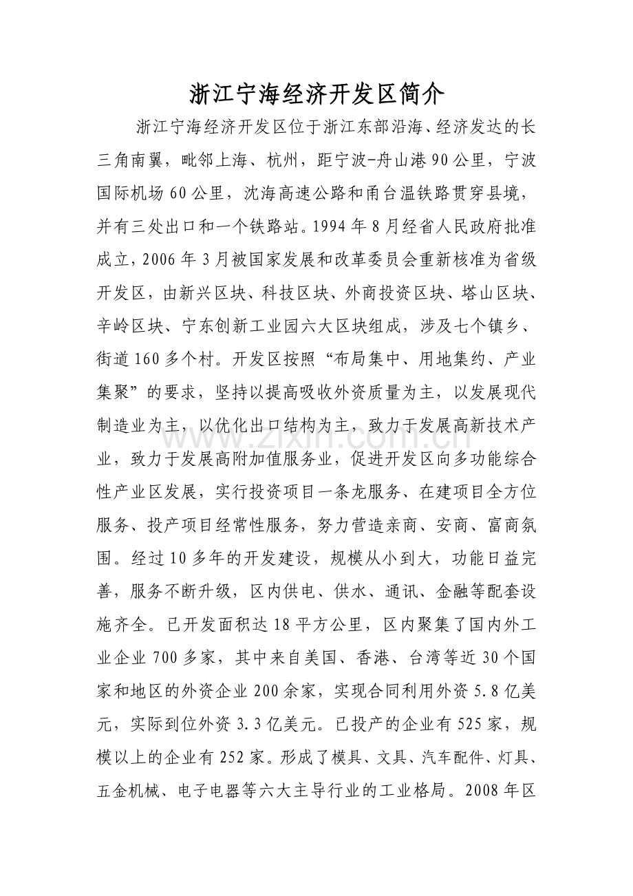 经济开发区简介.doc_第1页