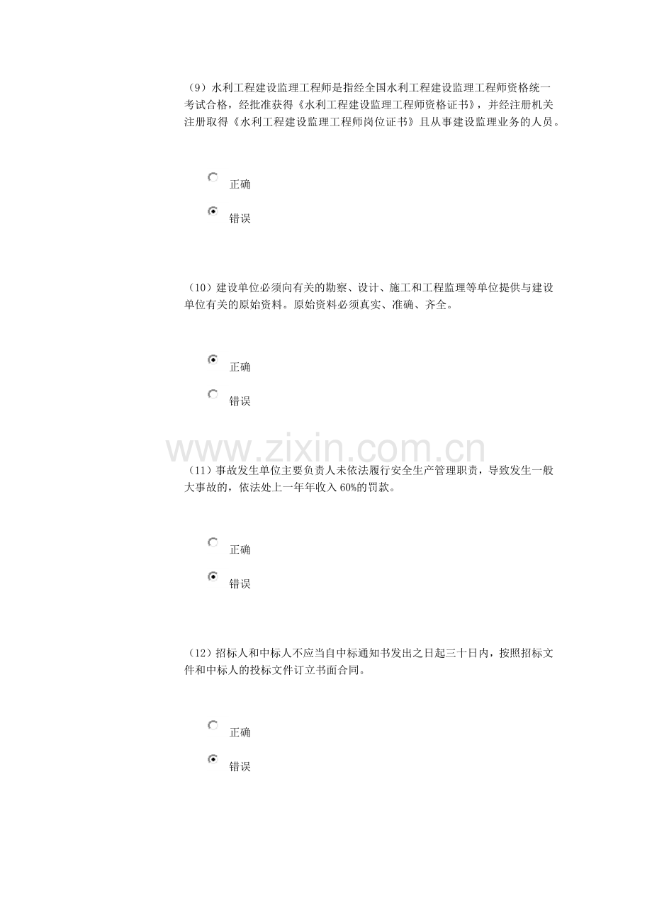 2015水利监理工程师继续教育81分试题.docx_第3页