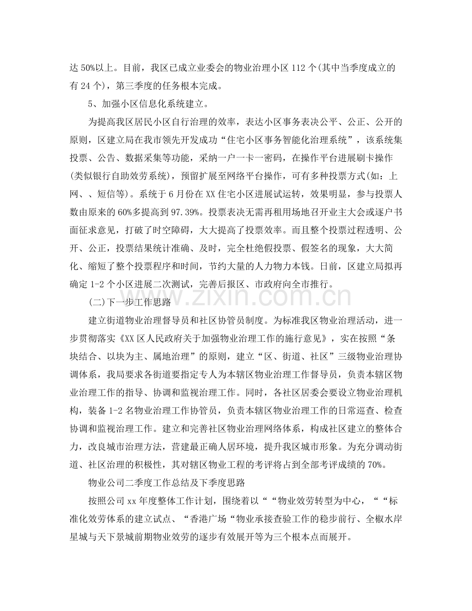 2021年工作参考总结物业管理季度工作参考总结.docx_第2页