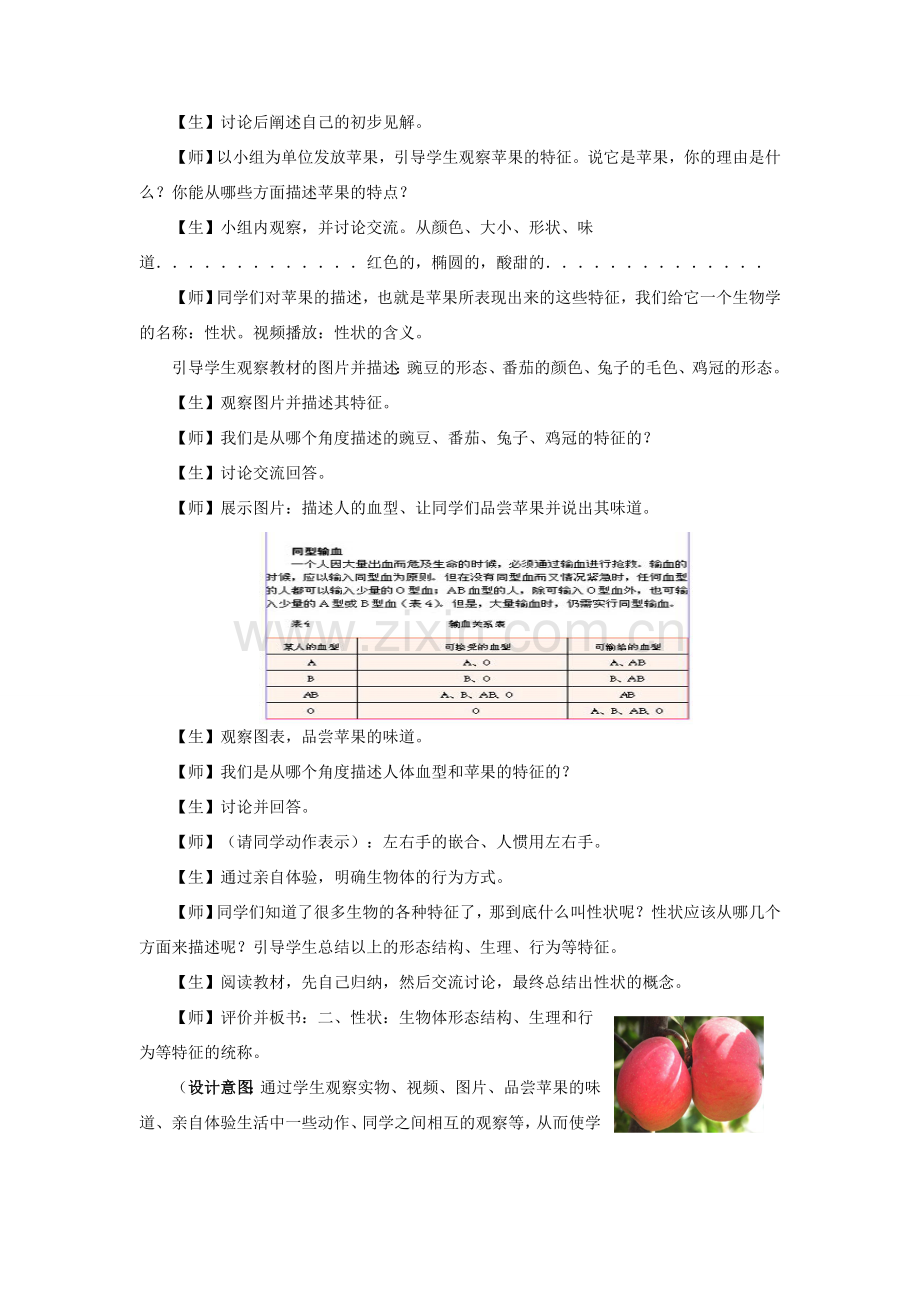 八年级生物下册 第7单元 第2章 第1节 基因控制生物的性状教案2 （新版）新人教版-（新版）新人教版初中八年级下册生物教案.doc_第2页