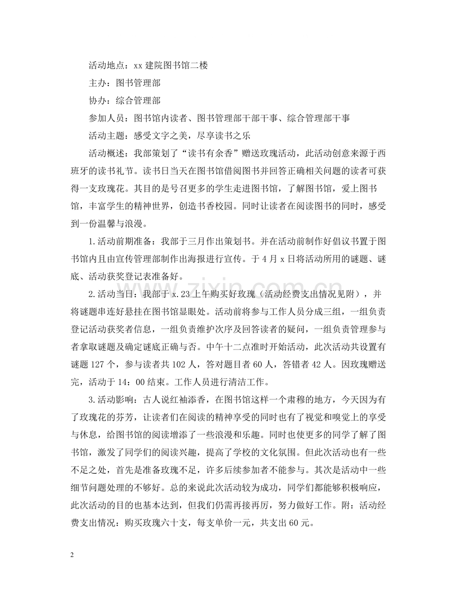 世界读书日的活动总结范文.docx_第2页