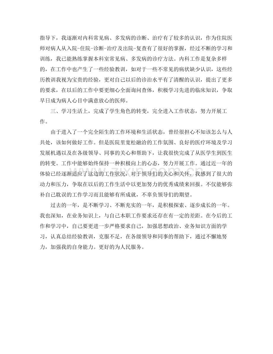 住院医师年终总结.docx_第2页