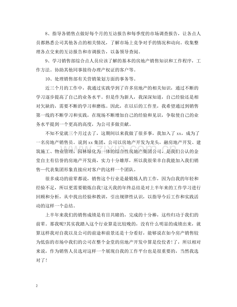 房地产销售员工作总结范本.docx_第2页