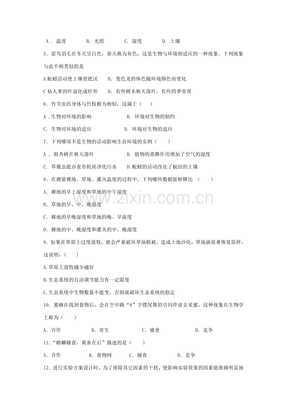 湖北省襄阳市第四十七中学九年级生物 考点二 生物与环境教学案教学案.doc_第3页