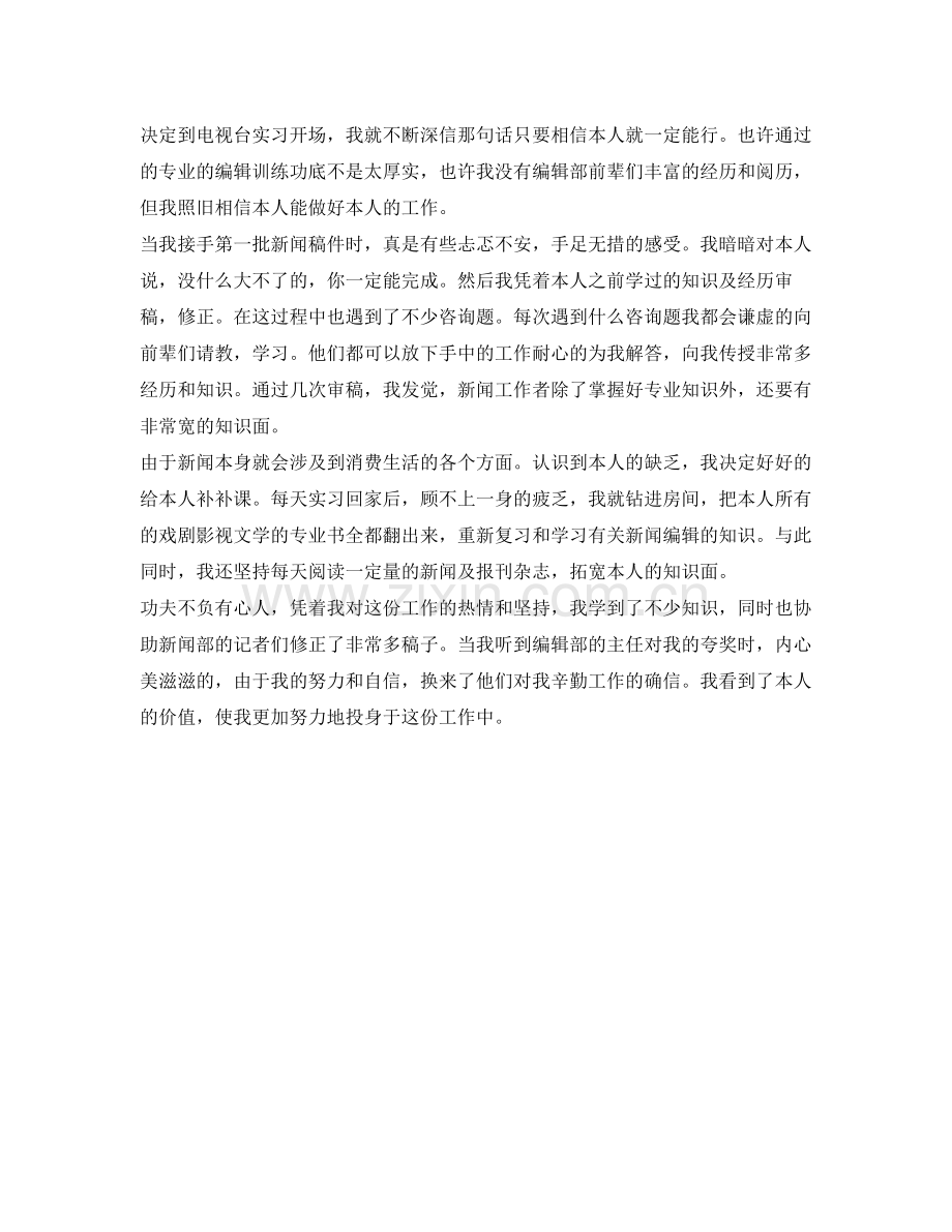 戏剧影视专业实习生的自我参考总结（通用）.docx_第2页